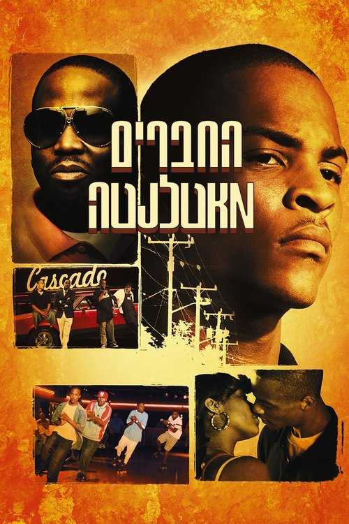 החברים מאטלנטה לצפייה ישירה