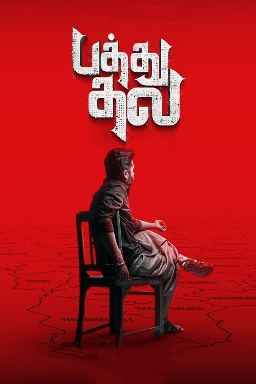 פאתו תאלה לצפייה ישירה