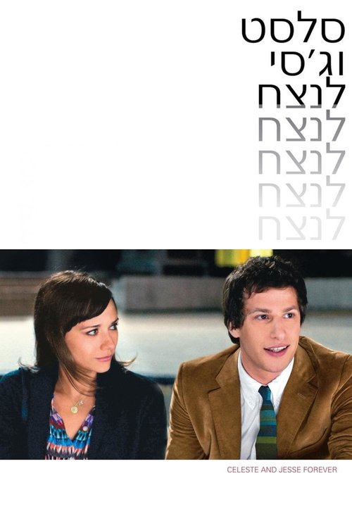 סלסט וג'סי לנצח לצפייה ישירה