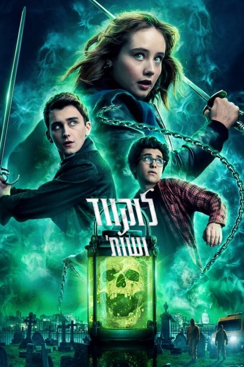 לוקווד ושות' לצפייה ישירה