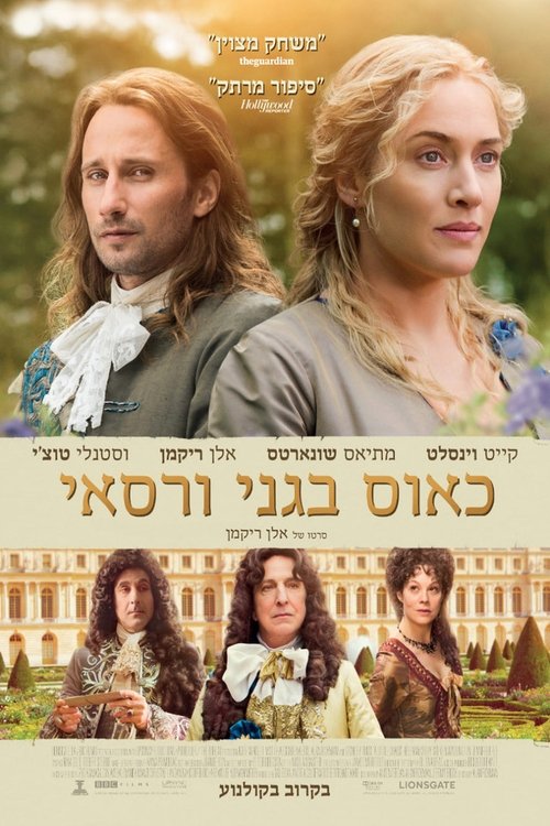 כאוס בגני ורסאי לצפייה ישירה