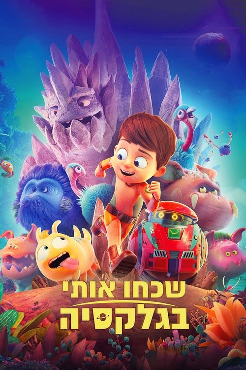 שכחו אותי בגלקסיה לצפייה ישירה