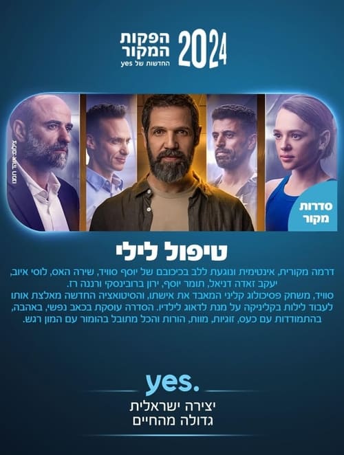 טיפול לילי לצפייה ישירה