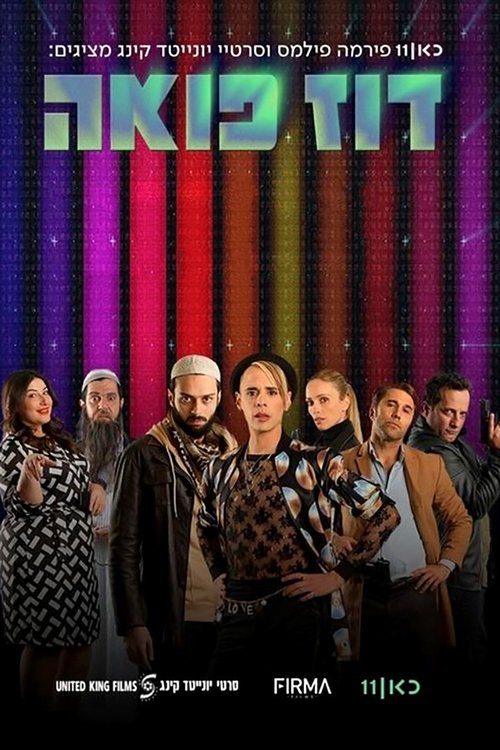 דוז פואה לצפייה ישירה