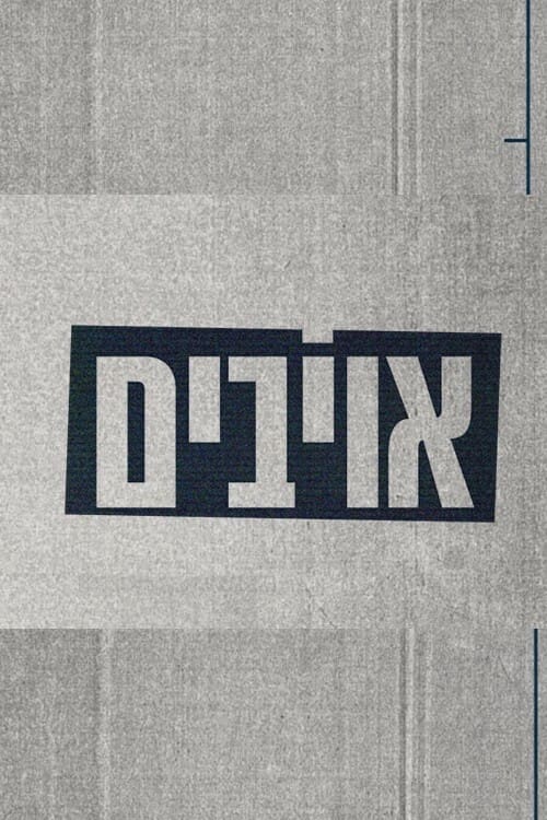 אויבים לצפייה ישירה