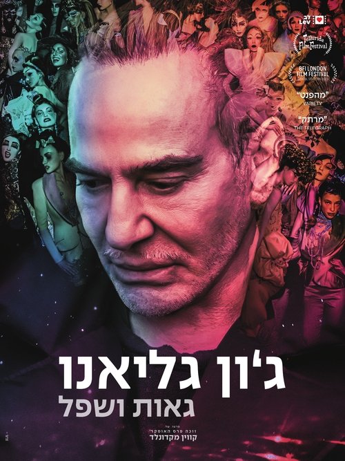 ג'ון גליאנו - גאות ושפל לצפייה ישירה