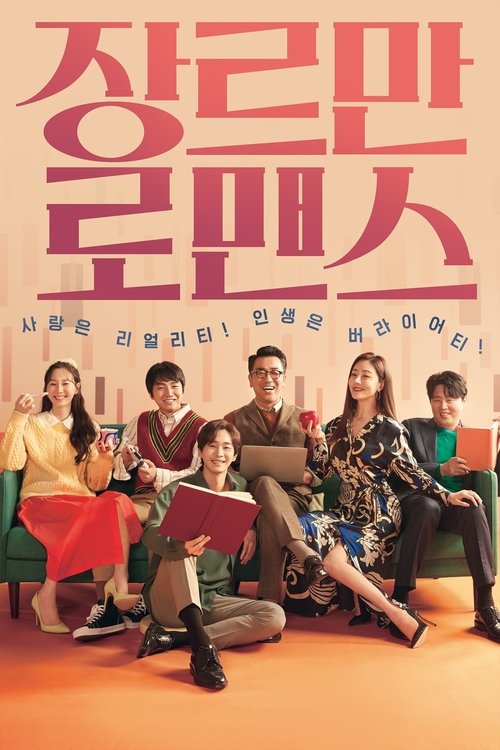 אולי אהבה (קוריאה) לצפייה ישירה