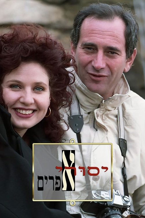 יסורי אפרים לצפייה ישירה