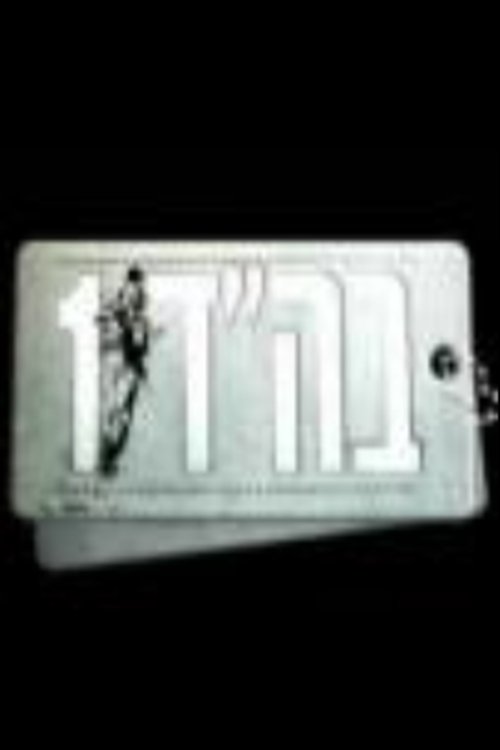 בה"ד 1 לצפייה ישירה