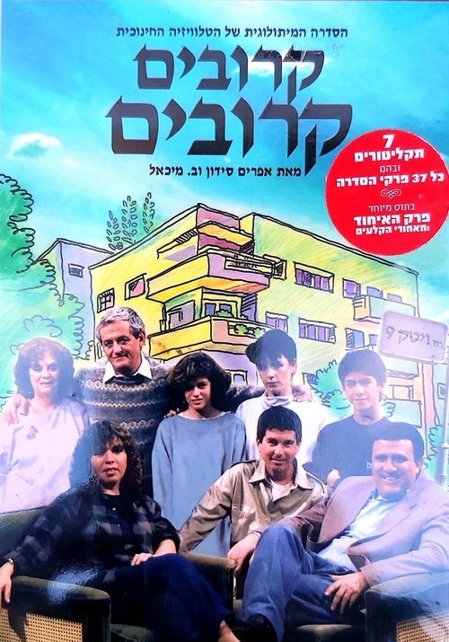קרובים קרובים לצפייה ישירה