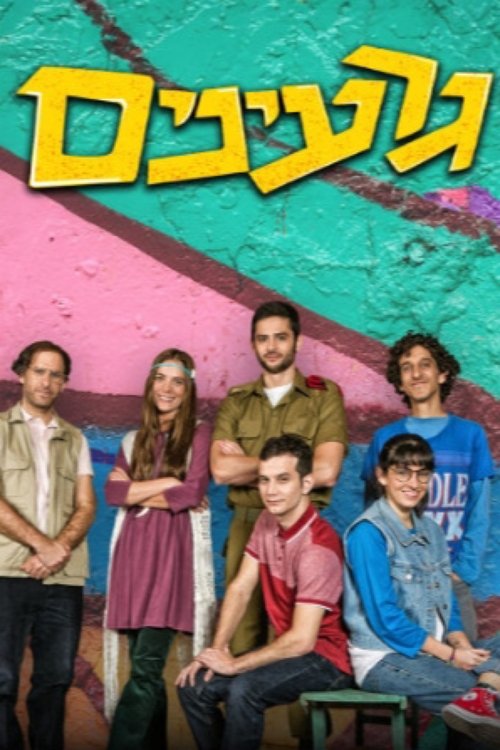 גרעינים לצפייה ישירה