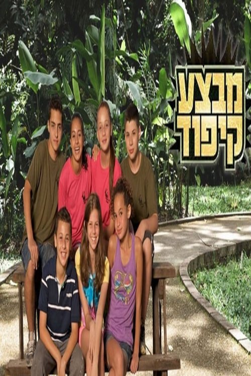 מבצע קיפוד לצפייה ישירה