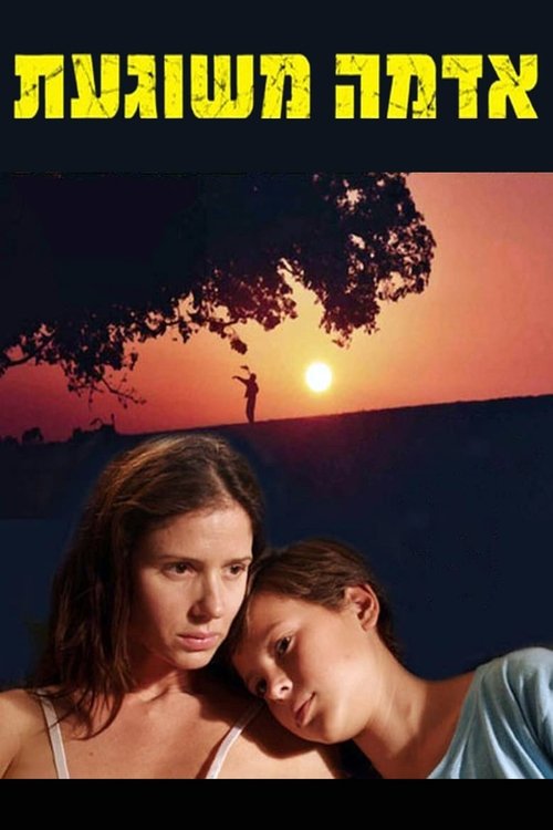 אדמה משוגעת לצפייה ישירה