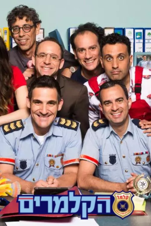 הקלמרים לצפייה ישירה