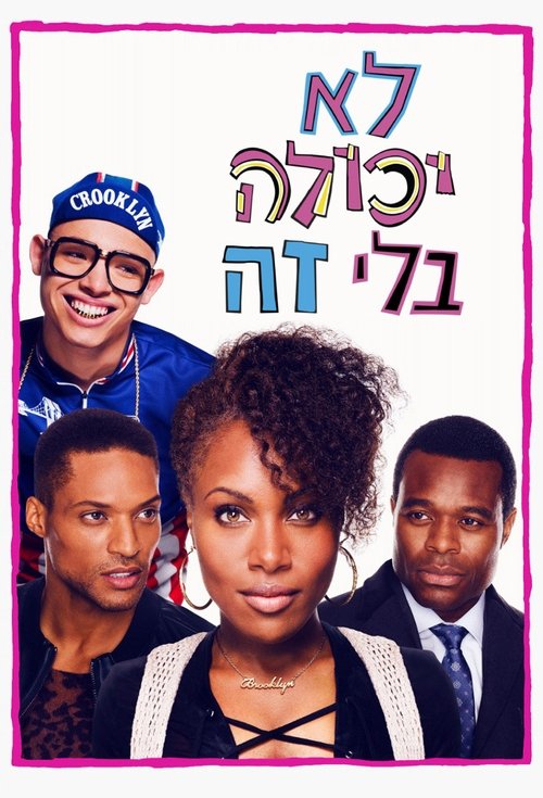 לא יכולה בלי זה לצפייה ישירה