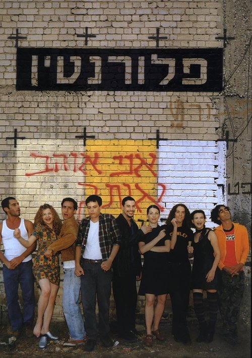 פלורנטין לצפייה ישירה