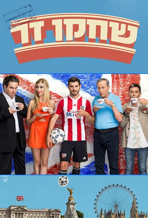 שחקן זר לצפייה ישירה