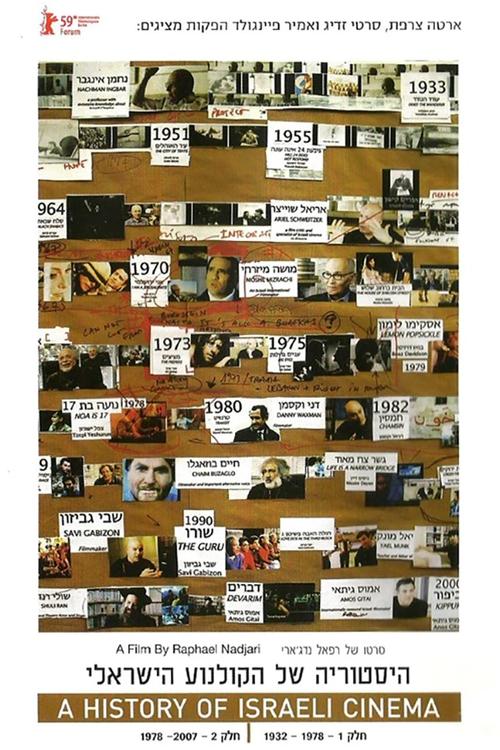 היסטוריה של הקולנוע הישראלי לצפייה ישירה
