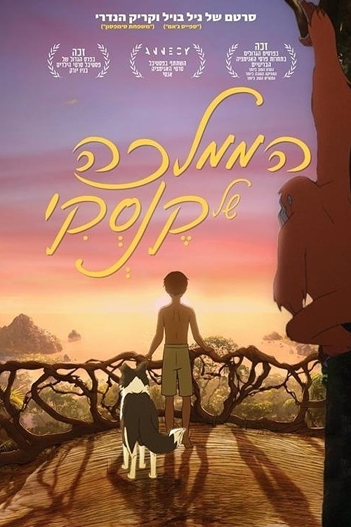 ממלכת קנסוקו לצפייה ישירה