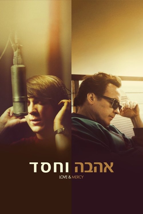 אהבה וחסד לצפייה ישירה