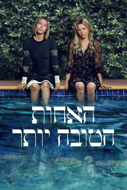 האחות הטובה יותר לצפייה ישירה