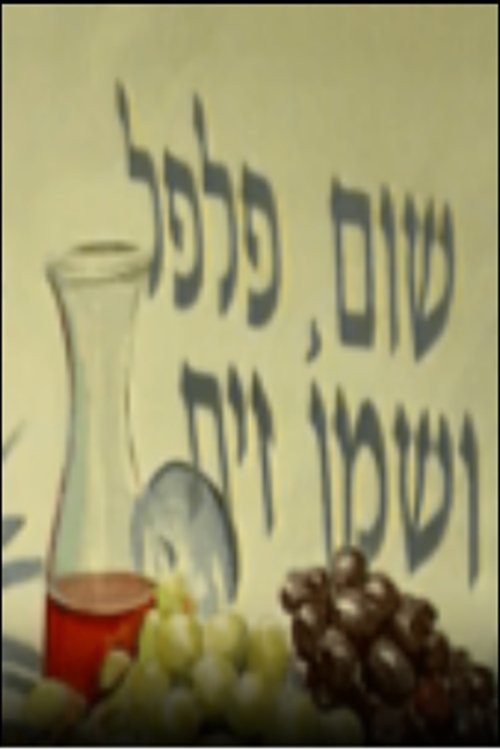 שום, פלפל ושמן זית לצפייה ישירה