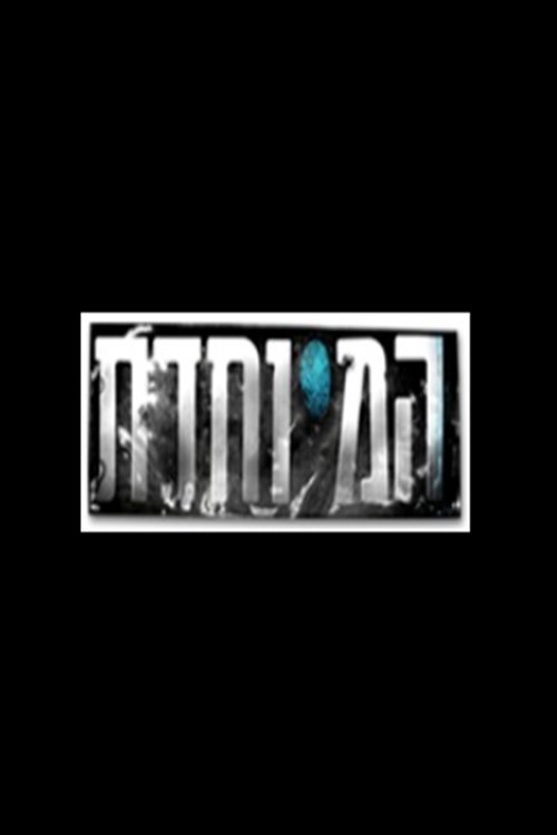 המיוחדת לצפייה ישירה