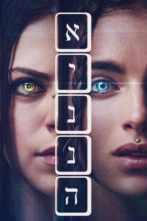 איננה (2025) לצפייה ישירה