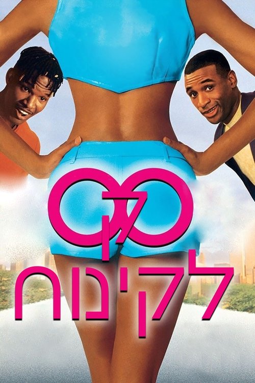 סקס לקינוח לצפייה ישירה