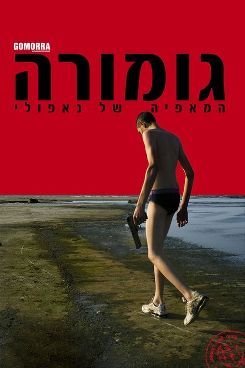 גומורה: המאפיה של נאפולי לצפייה ישירה