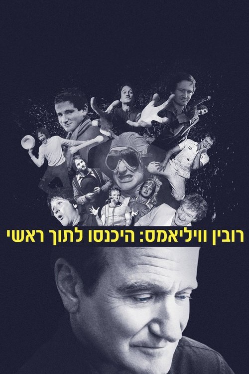 רובין וויליאמס: היכנסו לתוך ראשי לצפייה ישירה