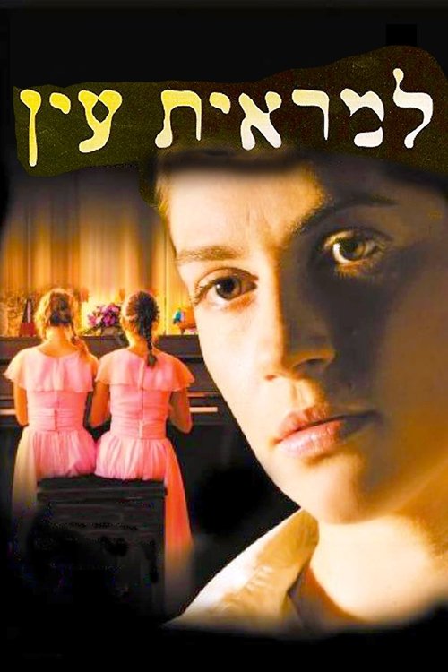 למראית עין לצפייה ישירה