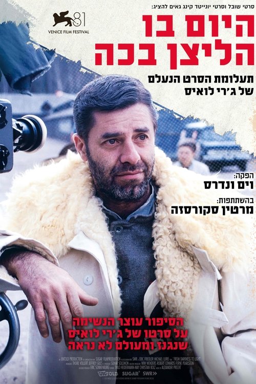 היום בו הליצן בכה: תעלומת סרטו הנעלם של ג'רי לואיס לצפייה ישירה