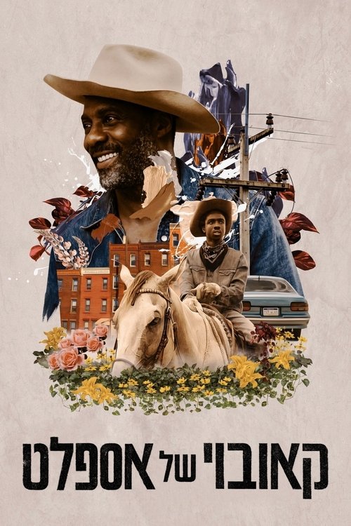 קאובוי של אספלט לצפייה ישירה