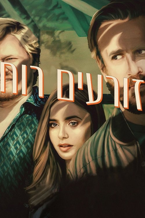 זורעים רוח לצפייה ישירה