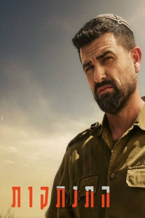 התנתקות לצפייה ישירה