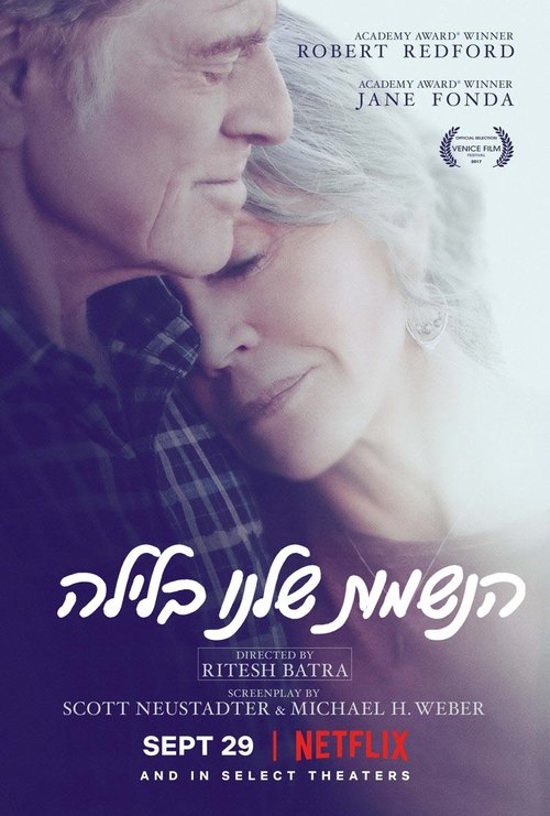 הנשמות שלנו בלילה לצפייה ישירה