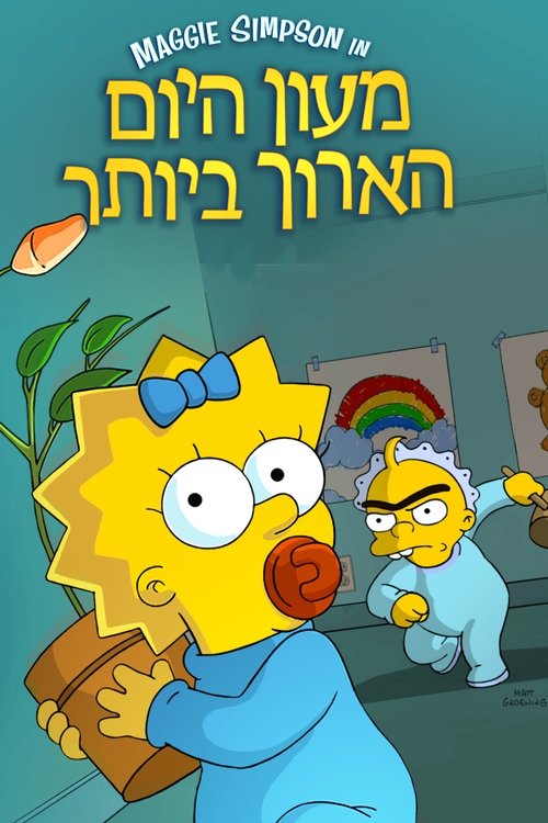 מעון היום הארוך ביותר לצפייה ישירה