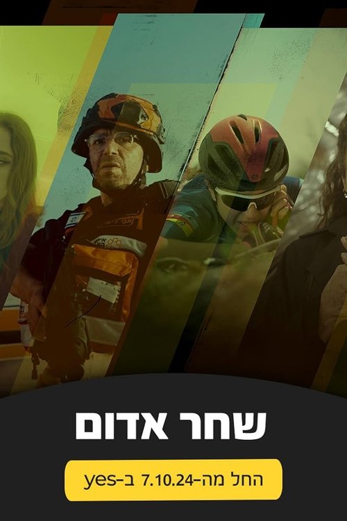 שחר אדום לצפייה ישירה