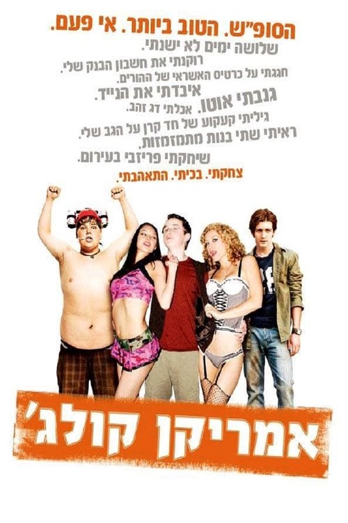 אמריקן קולג' לצפייה ישירה