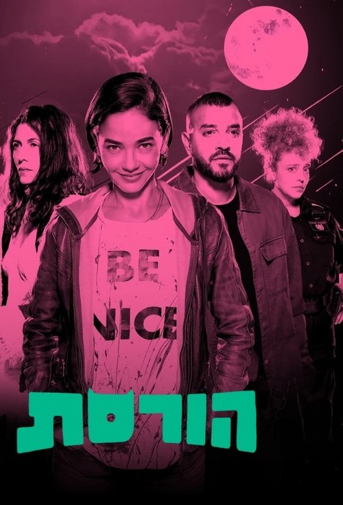 הורסת לצפייה ישירה