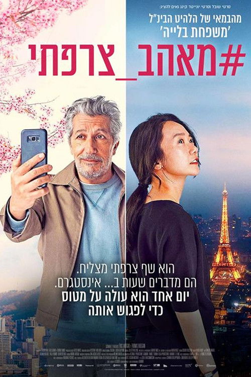 מאהב צרפתי# לצפייה ישירה