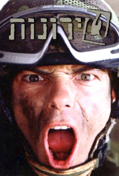 טירונות לצפייה ישירה