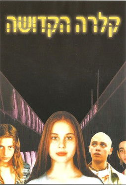 קלרה הקדושה לצפייה ישירה