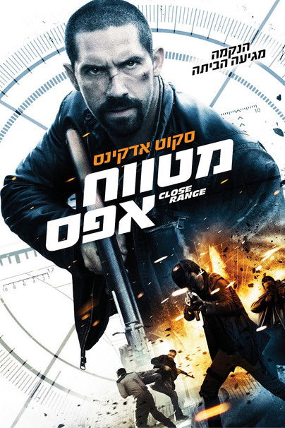 מטווח אפס לצפייה ישירה