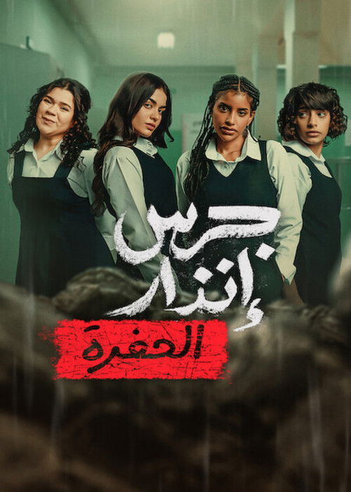 מן האפר: הבור לצפייה ישירה