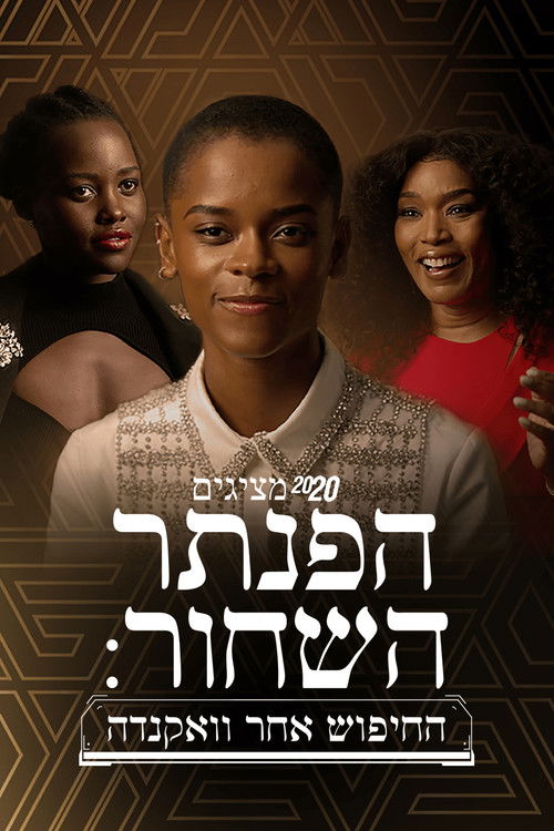 20/20 מציגים – הפנתר השחור: החיפוש אחר וואקנדה לצפייה ישירה