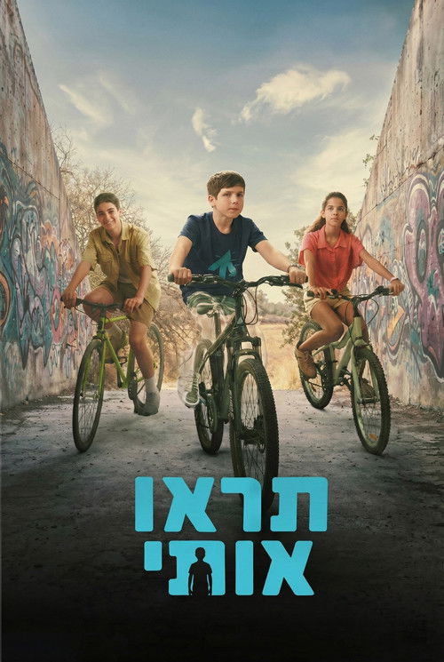 תראו אותי לצפייה ישירה