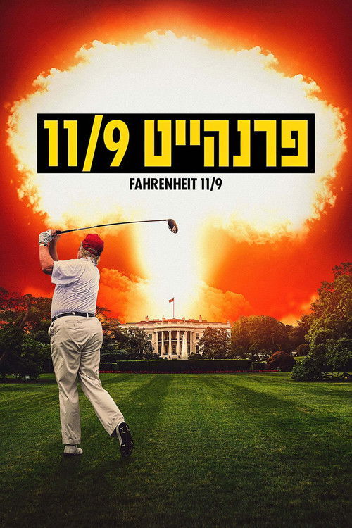 פרנהייט 11/9 לצפייה ישירה