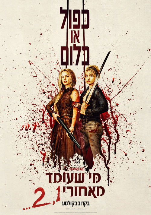 מי שעומד מאחורי 2,1… לצפייה ישירה